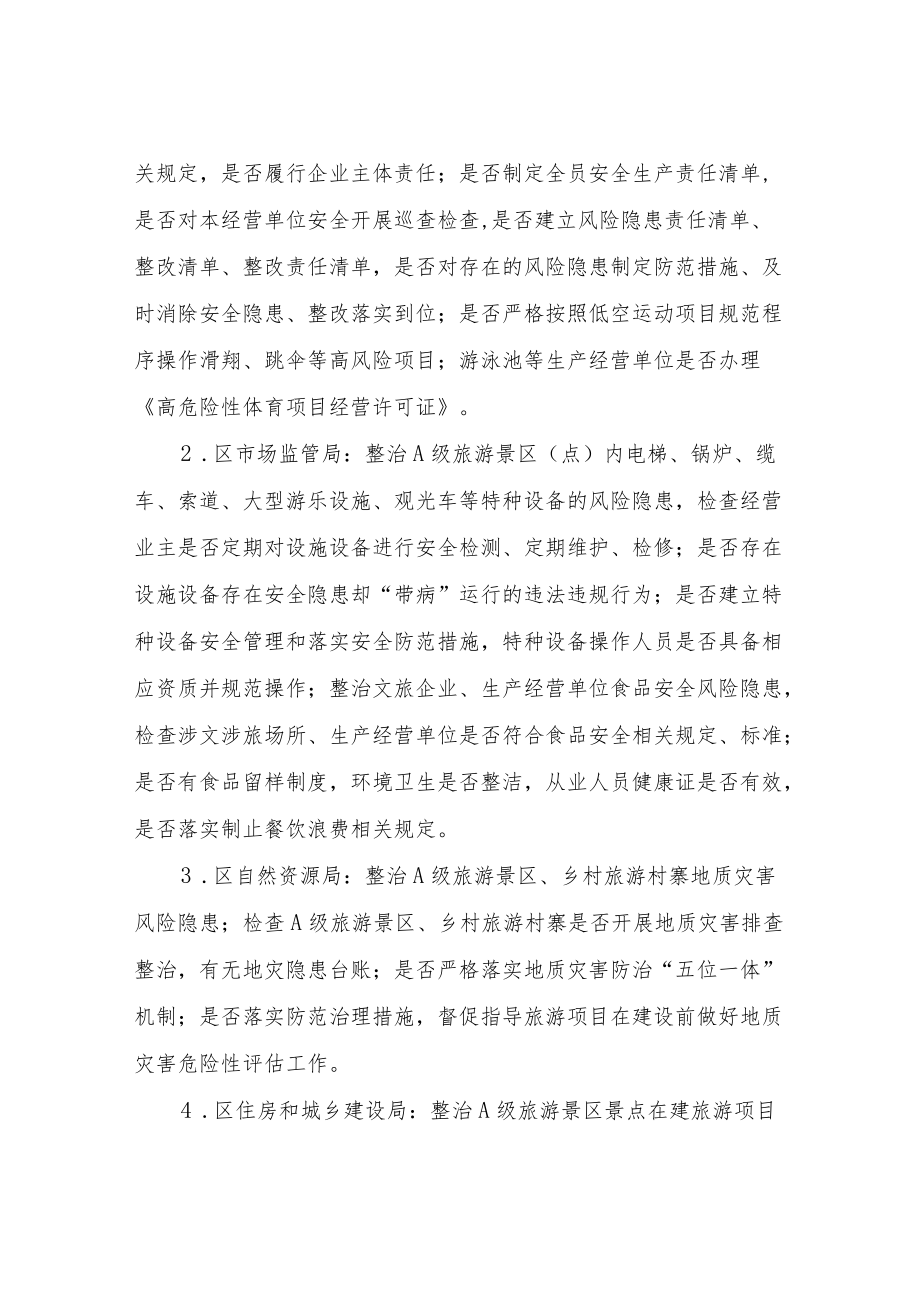 XX区化旅游领域企业安全生产行动方案.docx_第2页