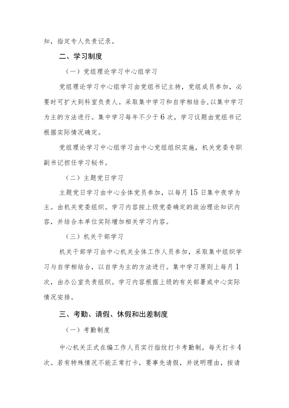 XX县政务服务中心机关内部管理制度.docx_第3页