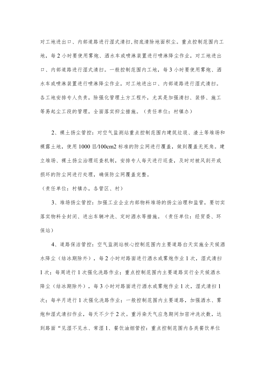 XXXX镇空气监测站环境空气质量保障方案.docx_第2页