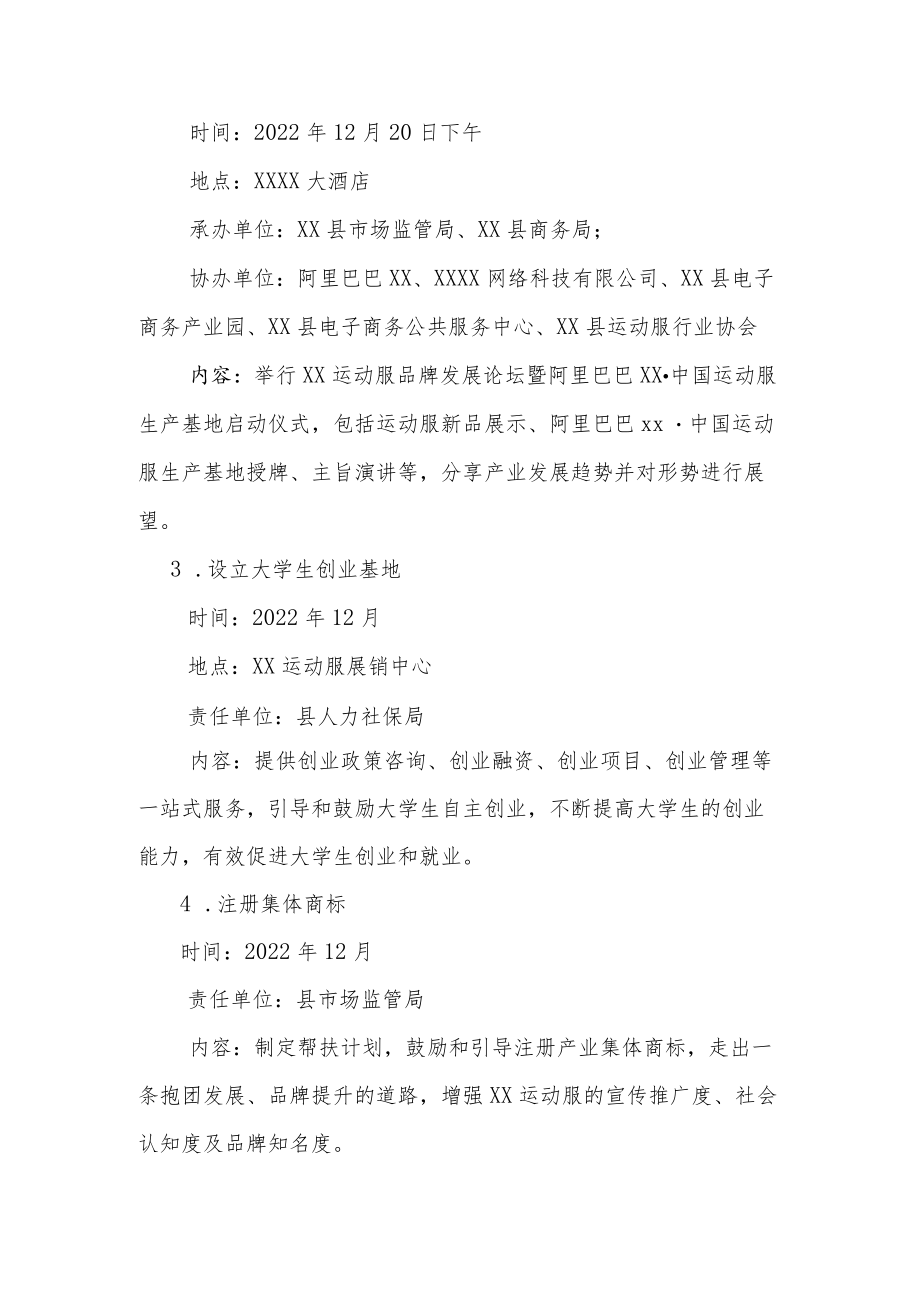 XX县运动服产业提升活动实施方案.docx_第2页