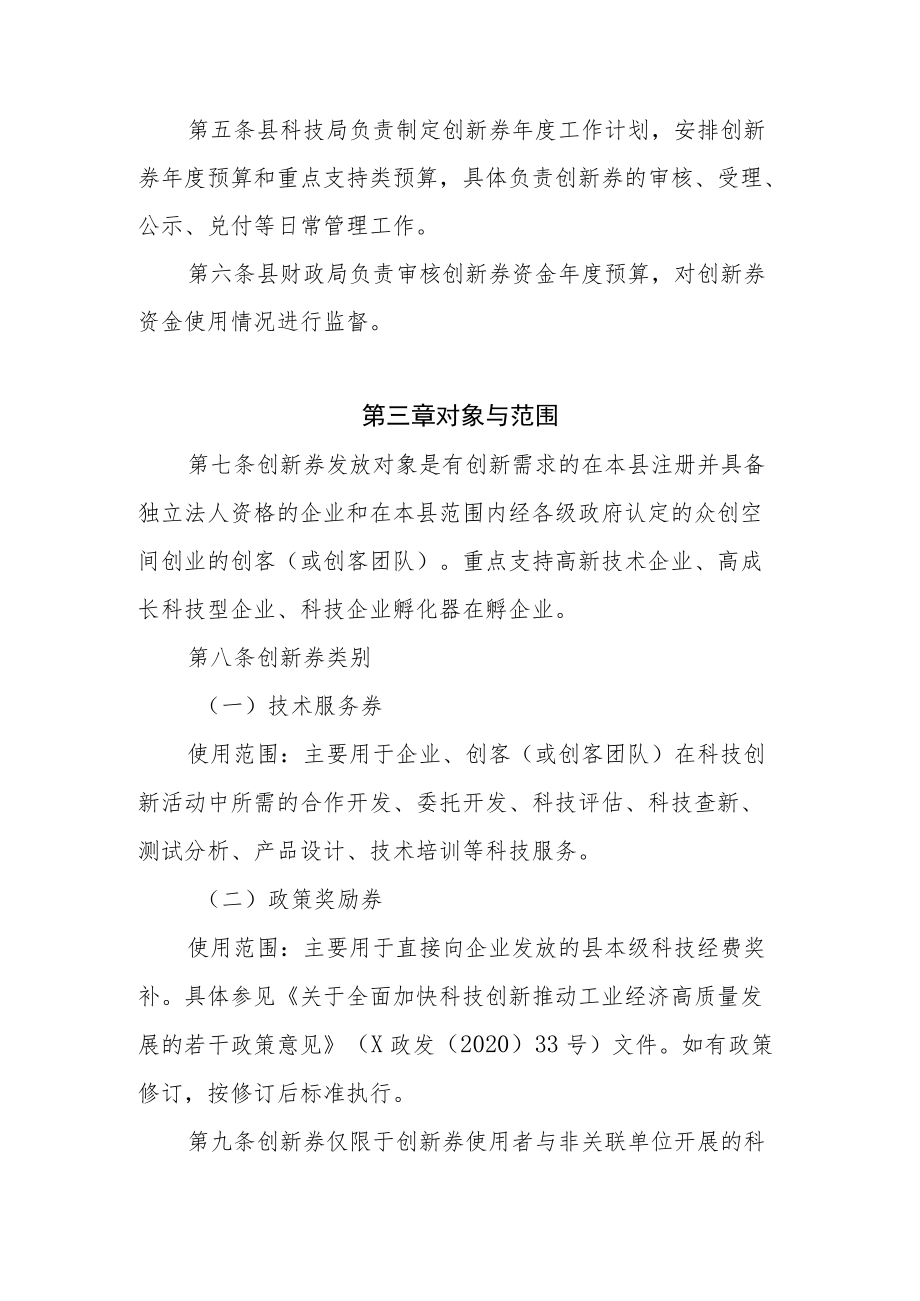 XX县创新券实施管理办法.docx_第2页