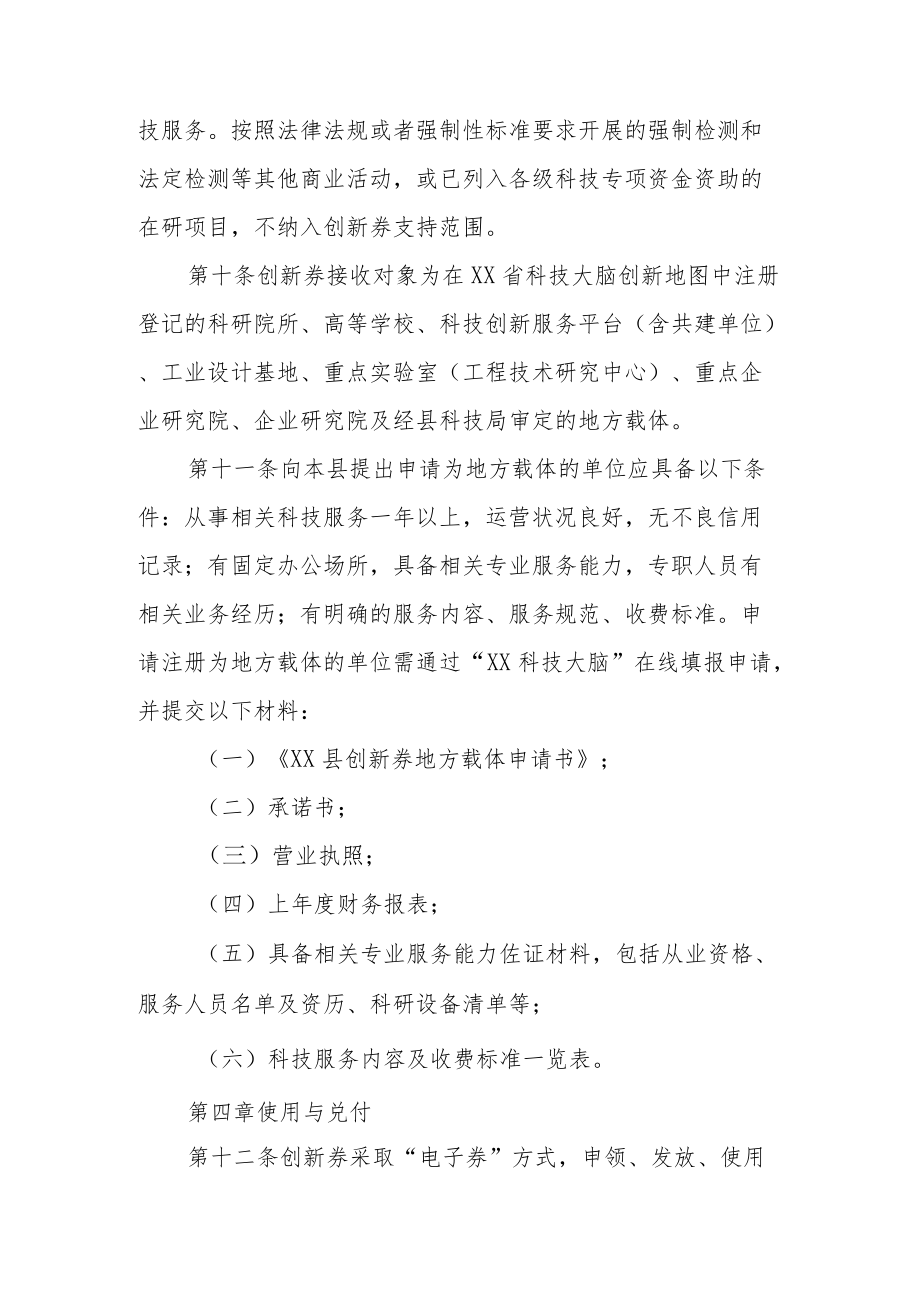 XX县创新券实施管理办法.docx_第3页