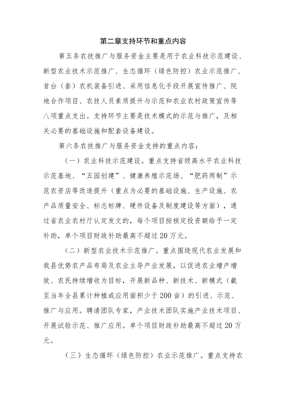 XX县农技推广与服务专项资金管理办法.docx_第2页