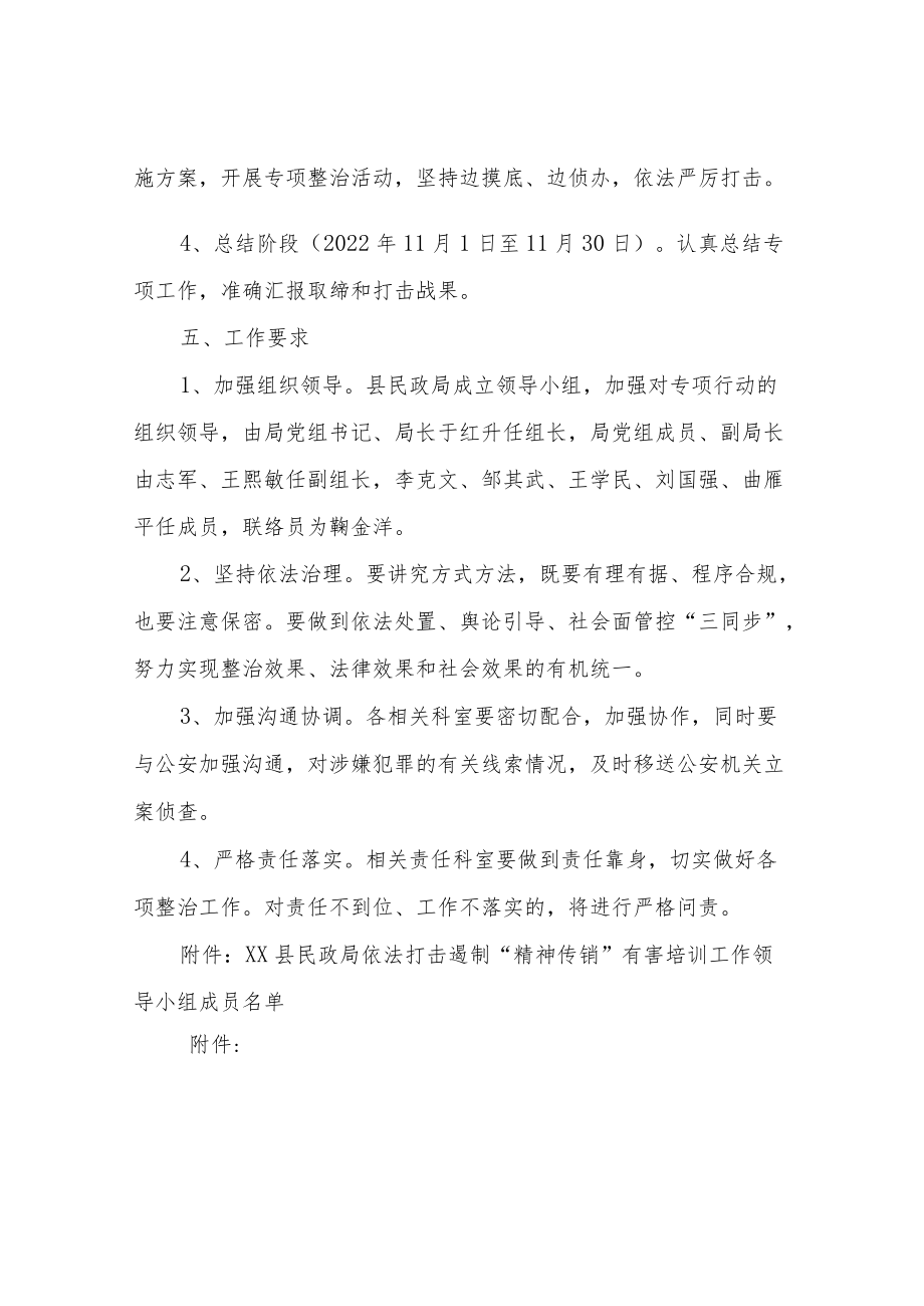 XX县民政局依法打击遏制“精神传销”有害培训工作实施方案.docx_第3页