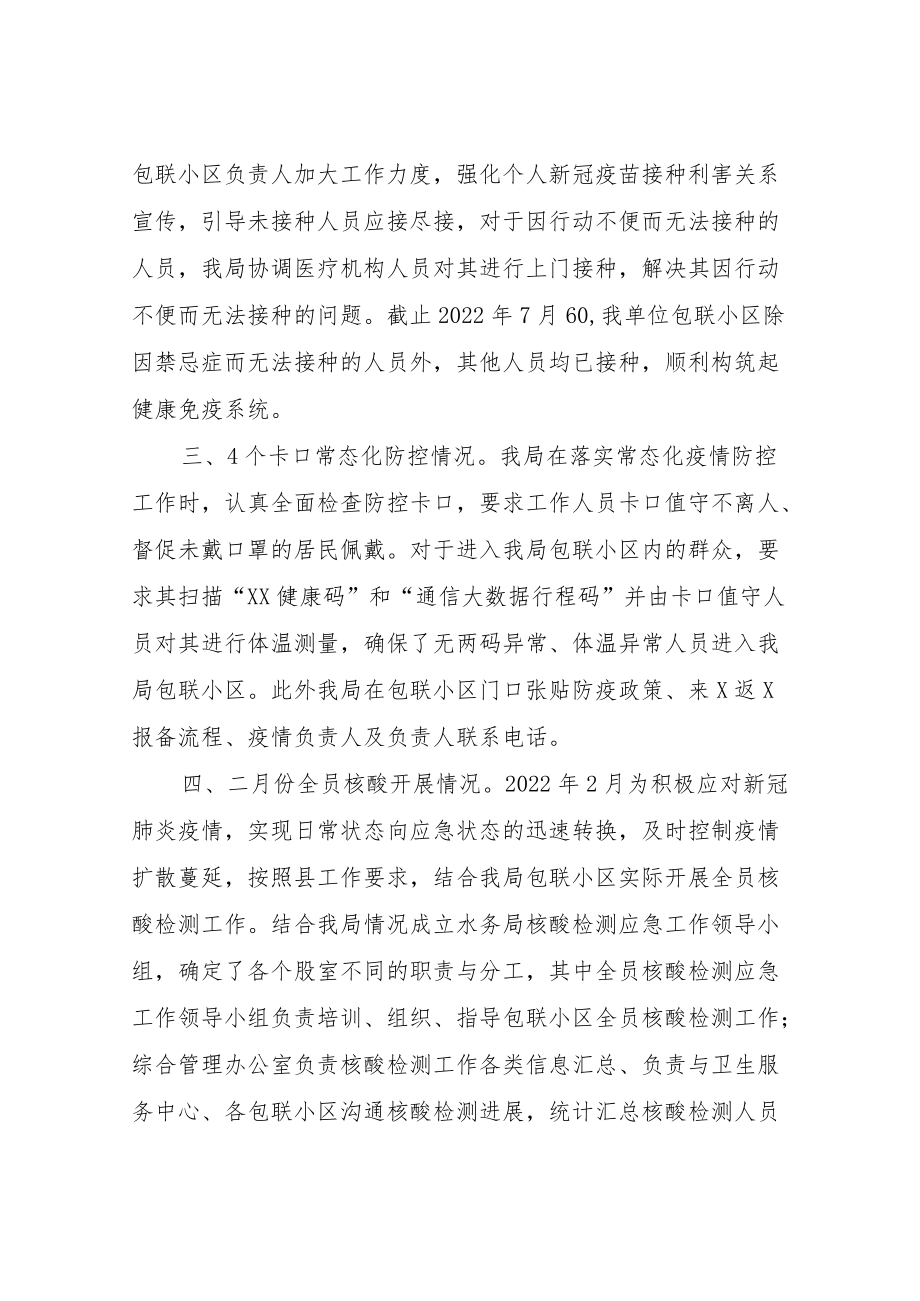 XX县水务局2022年上半年疫情防控工作总结.docx_第2页