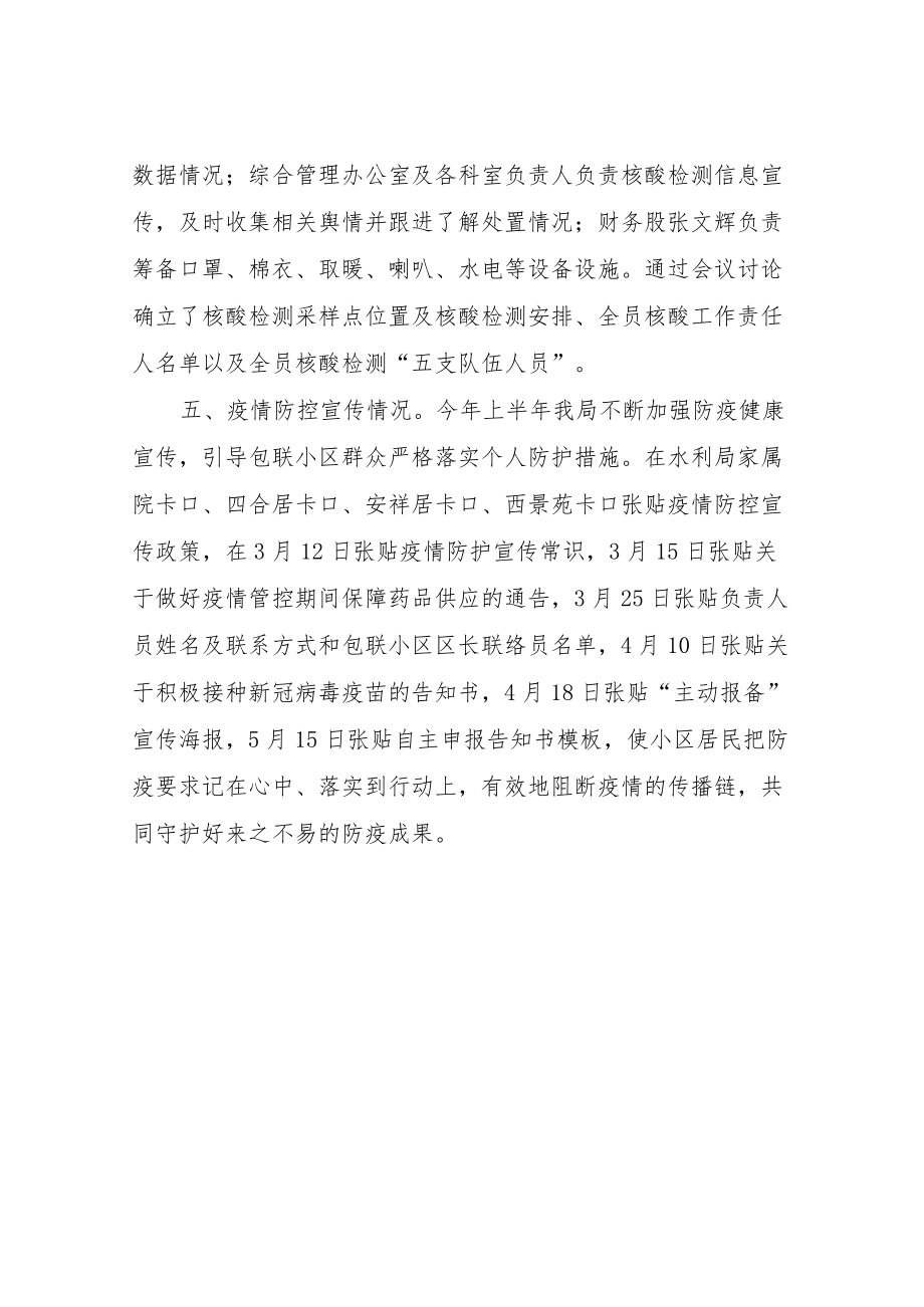 XX县水务局2022年上半年疫情防控工作总结.docx_第3页