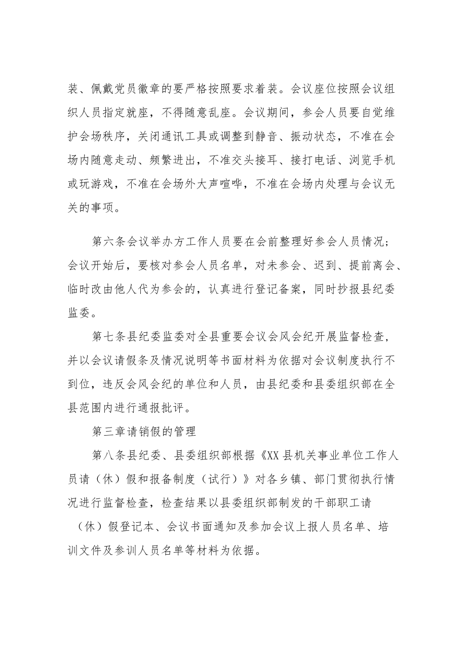 XX县规范机关事业单位工作人员执行纪律制度规定的管理办法.docx_第2页