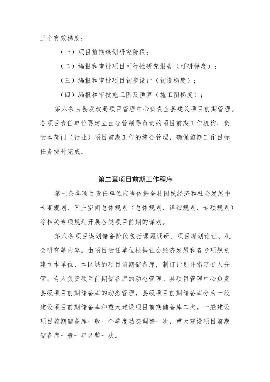 XX县项目前期工作及资金使用管理办法.docx_第2页