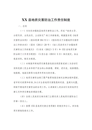 XX县地质灾害防治工作责任制度.docx