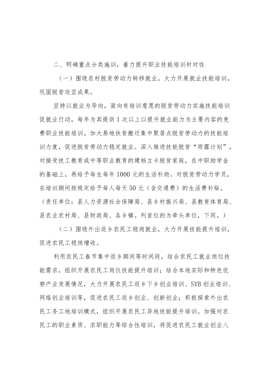 XX县职业技能培训实施方案.docx_第2页