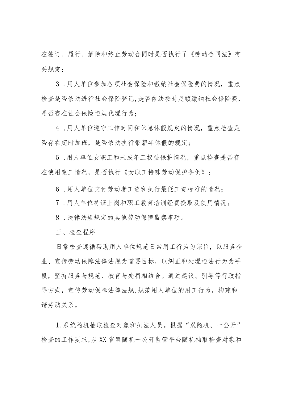 XX区人力资源和社会保障局2022年劳动保障监察检查工作计划.docx_第2页