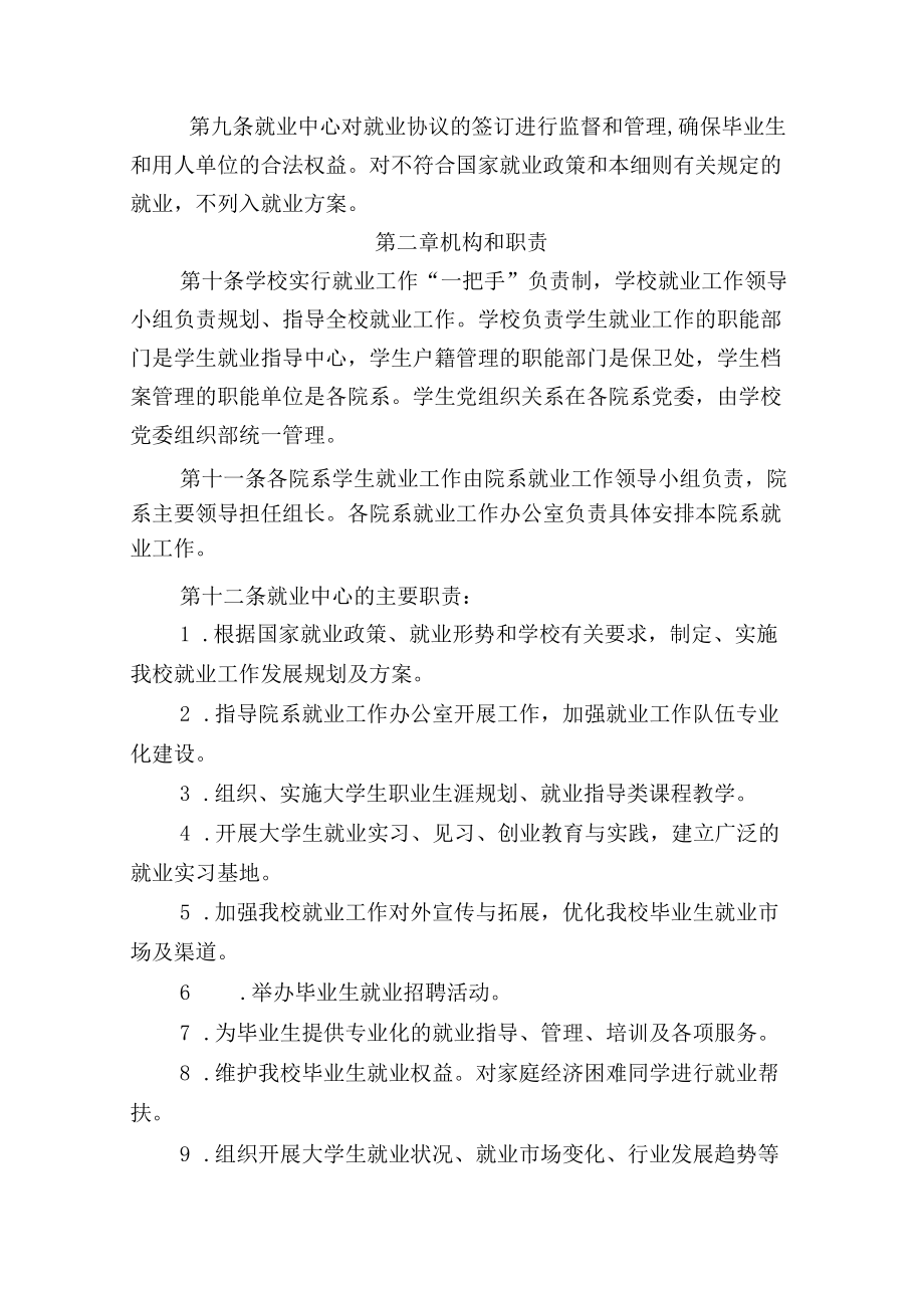 XXXX大学毕业生就业工作实施细则.docx_第2页