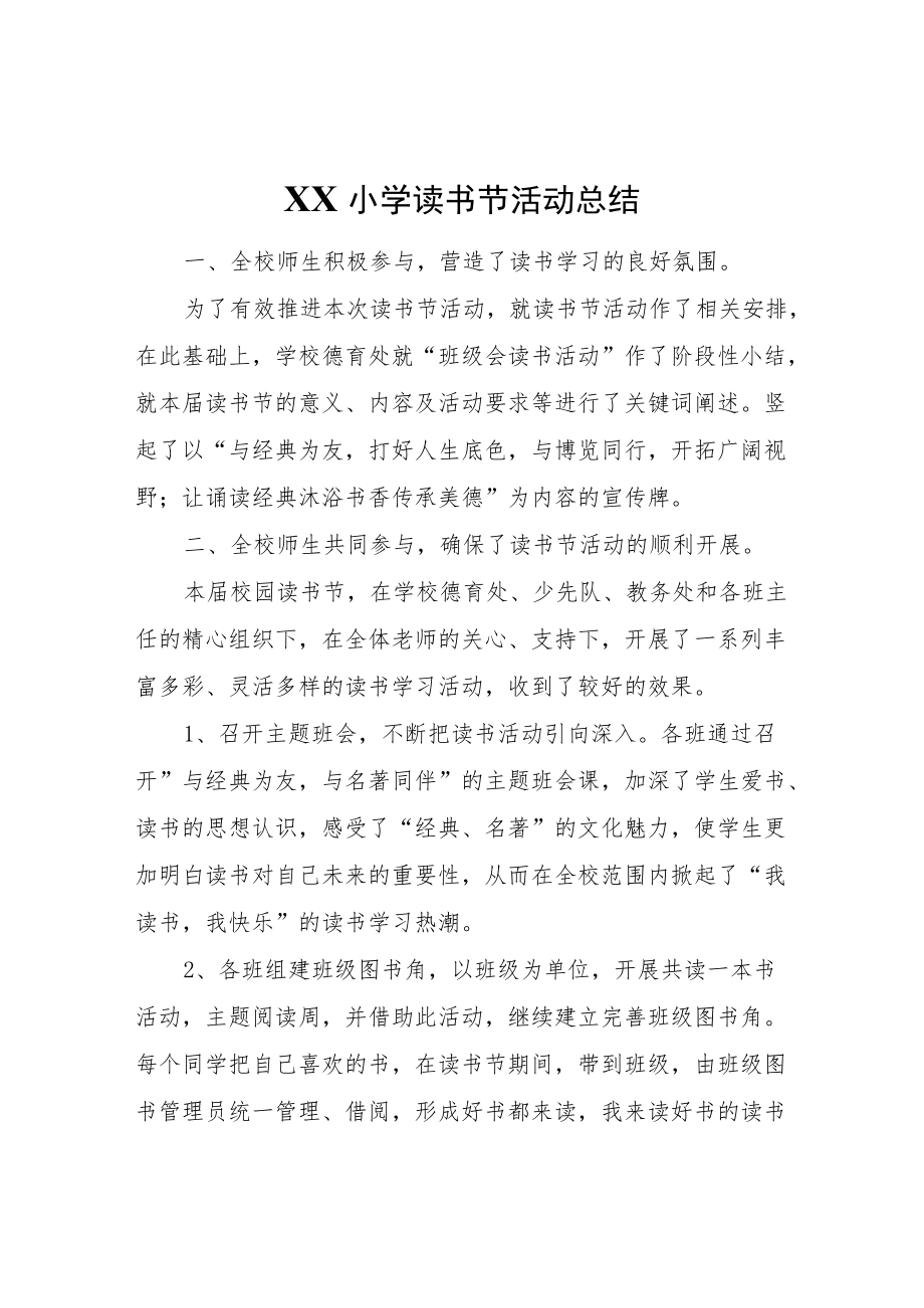 XX小学读书节活动总结.docx_第1页