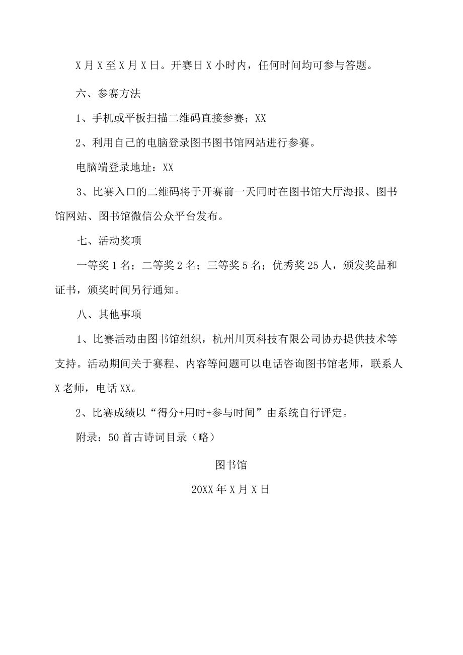 XX工贸职业技术学院关于举办第X届古诗竞赛活动的通知.docx_第2页