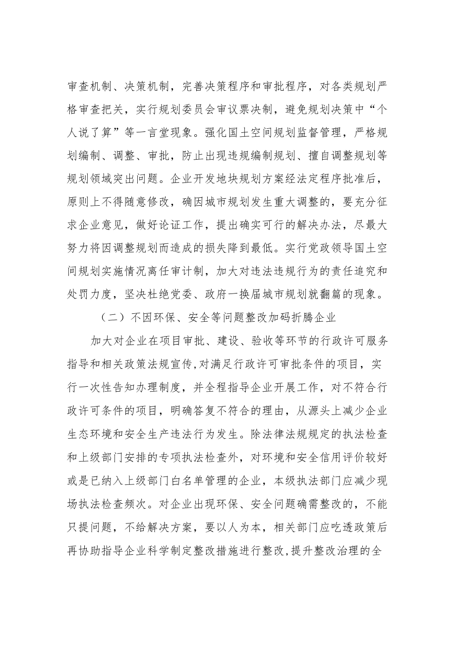 XX市营商环境“十不折腾”清理整治专项行动方案.docx_第2页