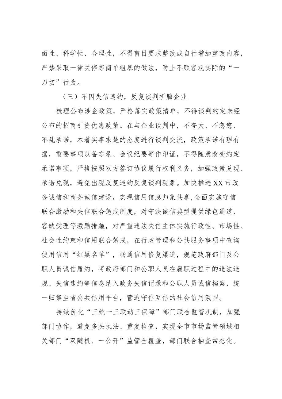 XX市营商环境“十不折腾”清理整治专项行动方案.docx_第3页