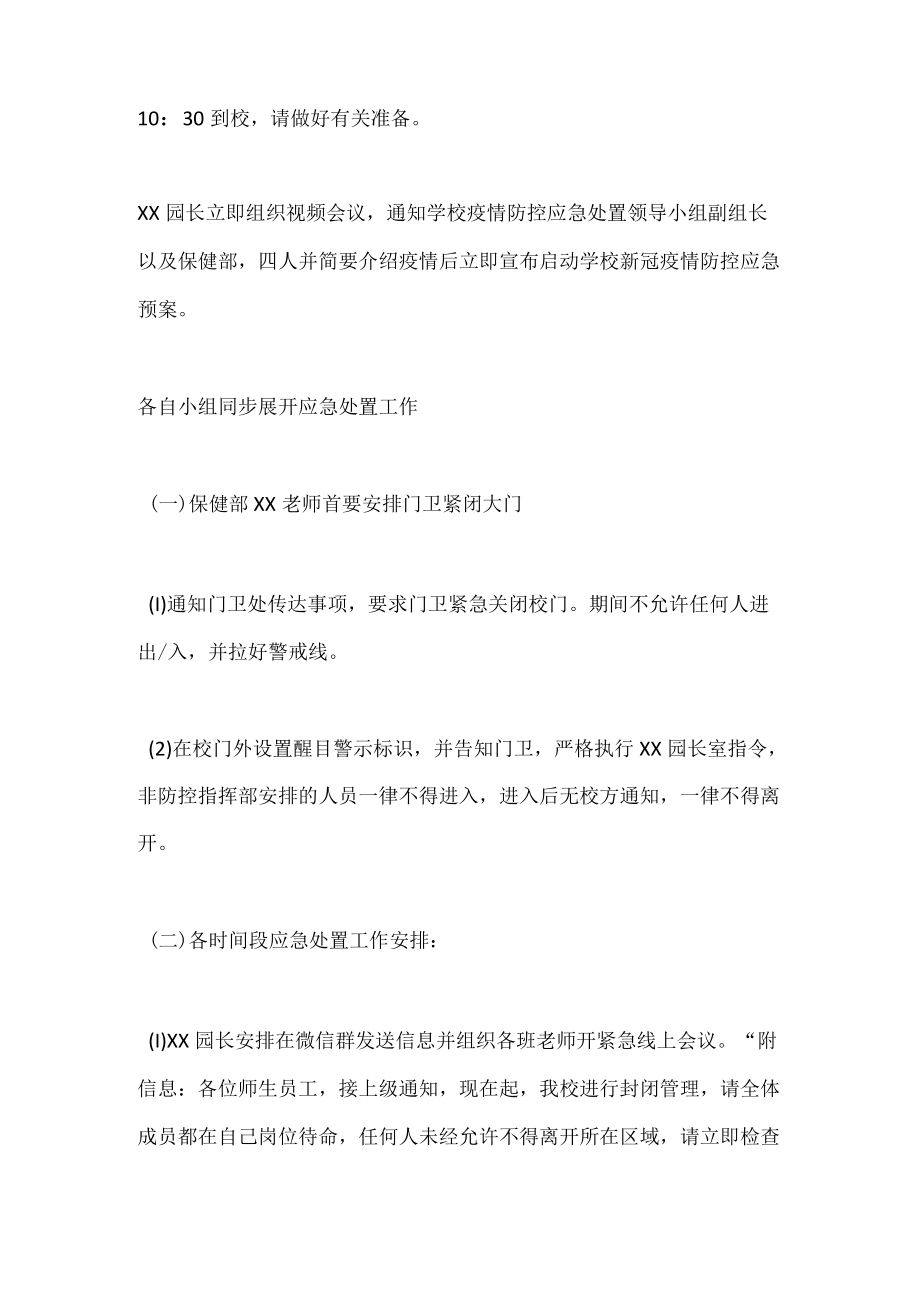 XX幼儿园发现核酸检测阳性病例应急方案（详细版）.docx_第2页