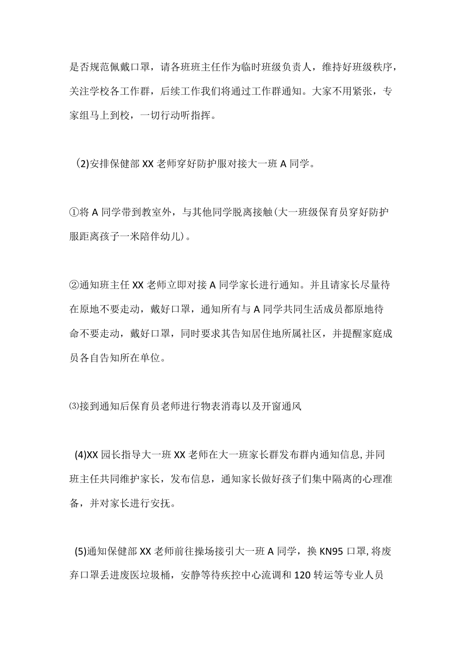 XX幼儿园发现核酸检测阳性病例应急方案（详细版）.docx_第3页