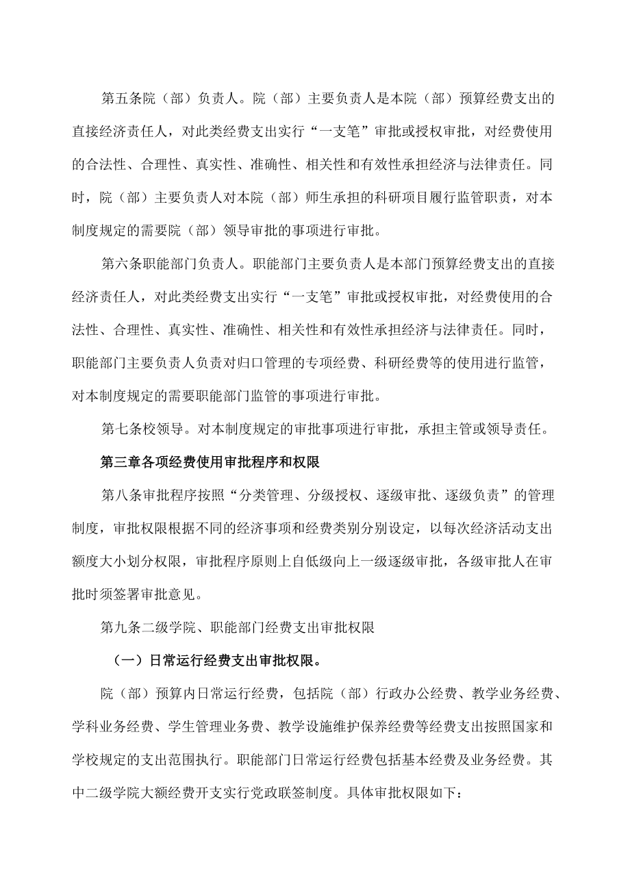 XX建筑职业学院财务审批报账管理办法.docx_第2页