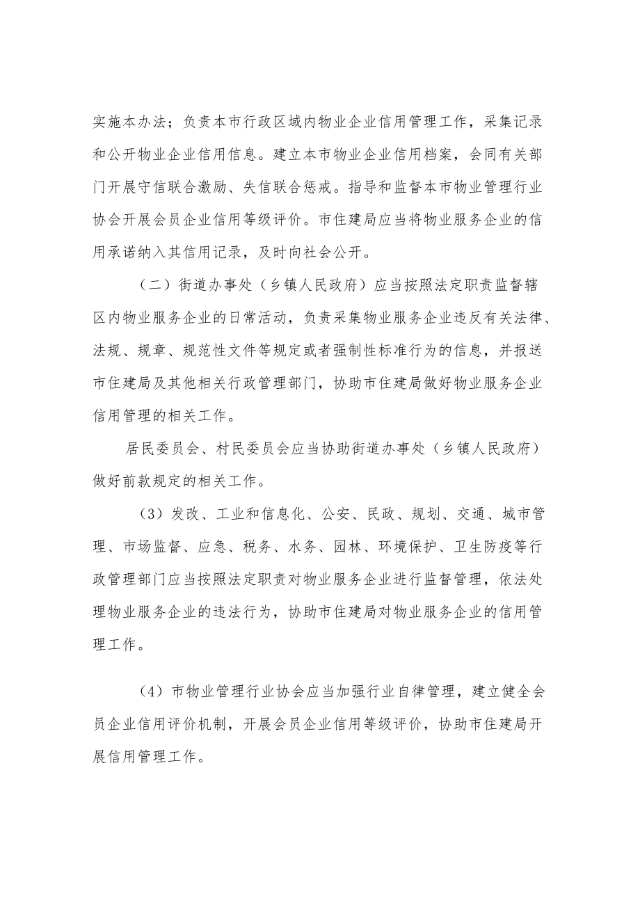 XX市物业服务企业信用管理制度.docx_第2页