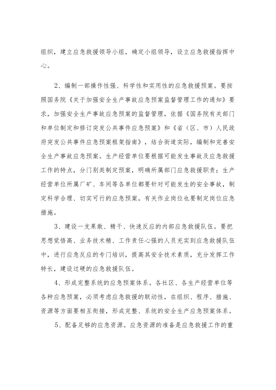 XX街道应急演练计划.docx_第2页