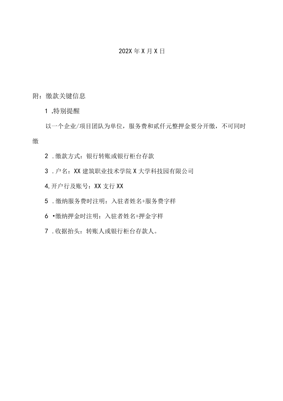 XX建筑职业技术学院X大学科技园入驻安排基本原则.docx_第3页