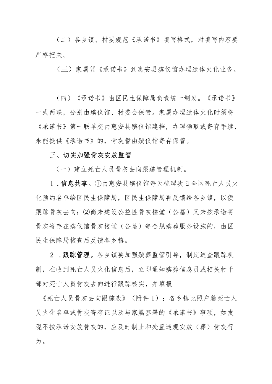 XX民生保障局关于进一步加强和规范骨灰管理工作的实施意见.docx_第2页