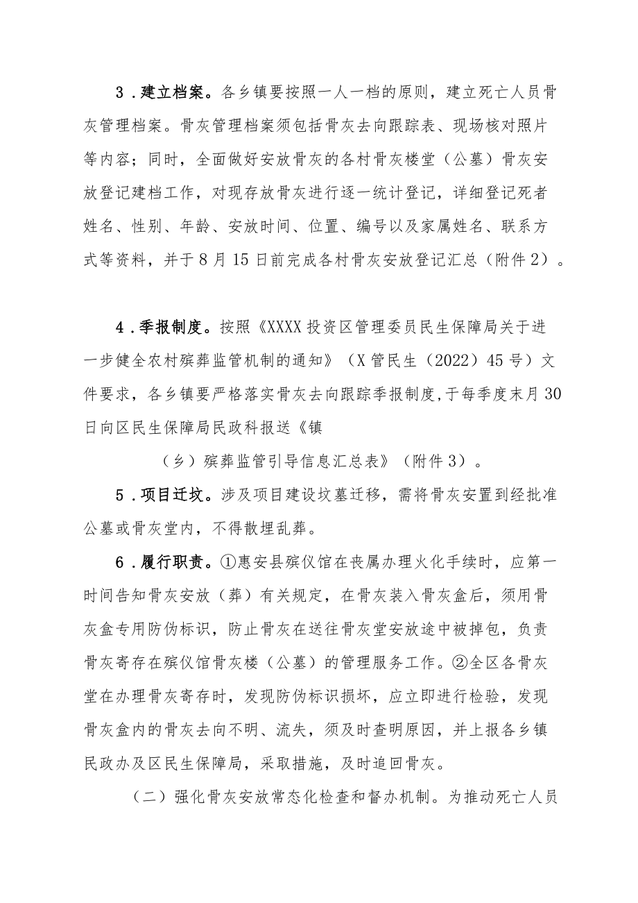 XX民生保障局关于进一步加强和规范骨灰管理工作的实施意见.docx_第3页