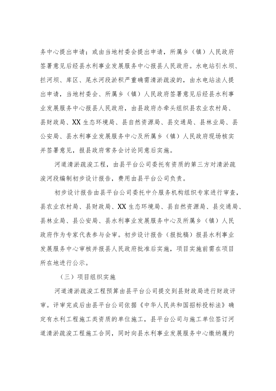 XX自治县河道清淤疏浚实施方案（试行）.docx_第2页