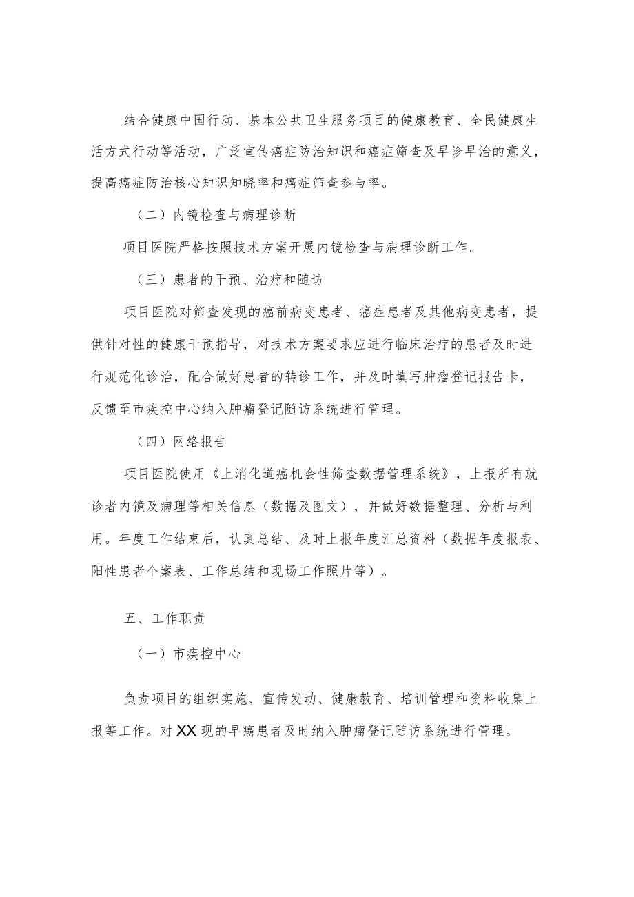 XX市上消化道癌机会性筛查及早诊早治项目实施方案.docx_第3页