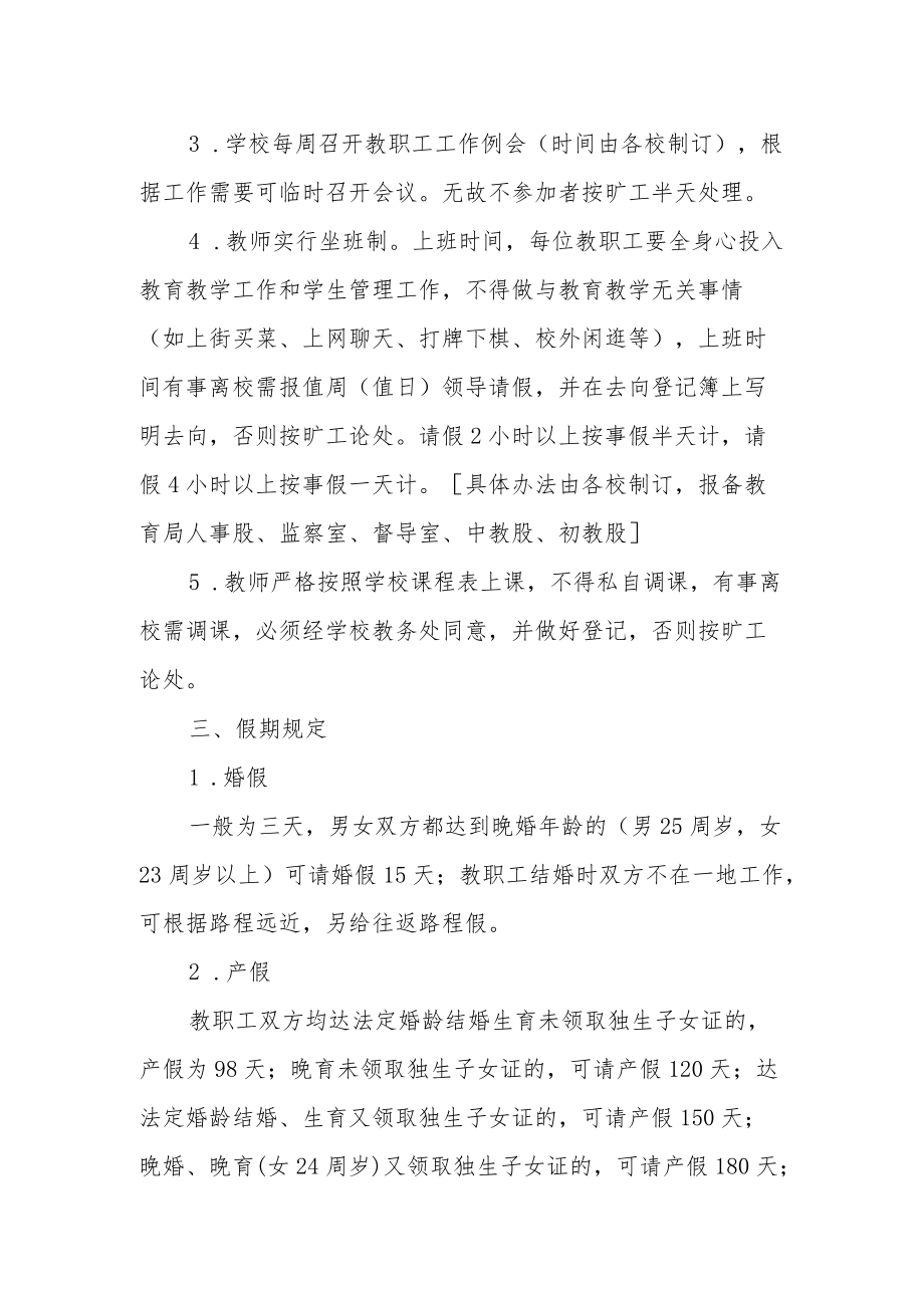 XX市教育系统教职工考勤管理制度.docx_第2页