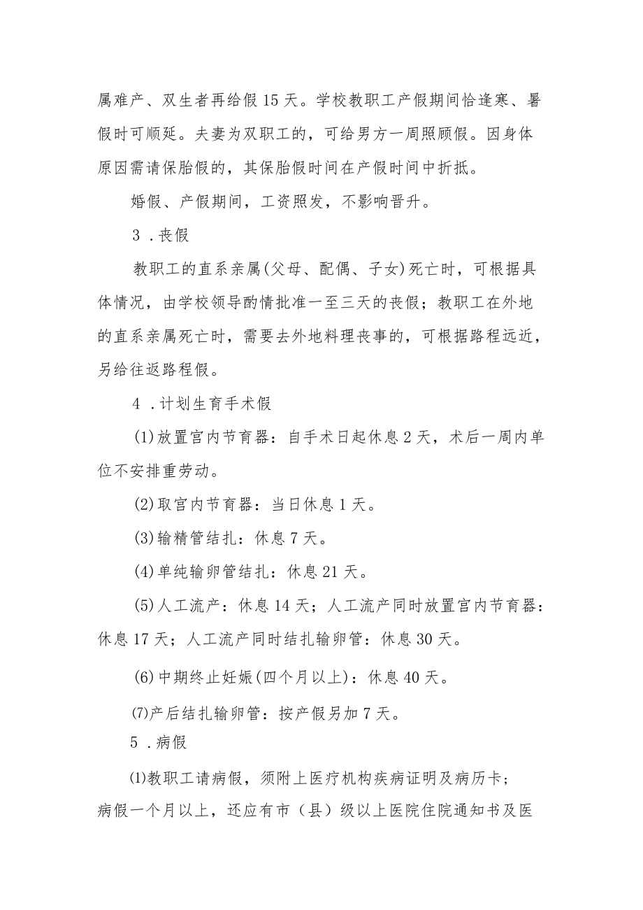 XX市教育系统教职工考勤管理制度.docx_第3页