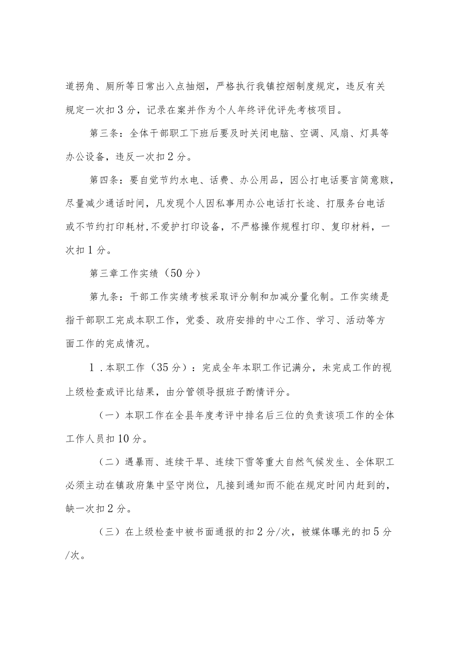 XX镇2022年干部职工考核管理办法(试行).docx_第3页