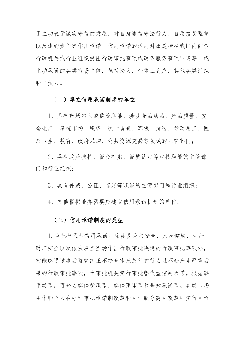 XX投资区全面建立信用承诺制度实施意见.docx_第2页