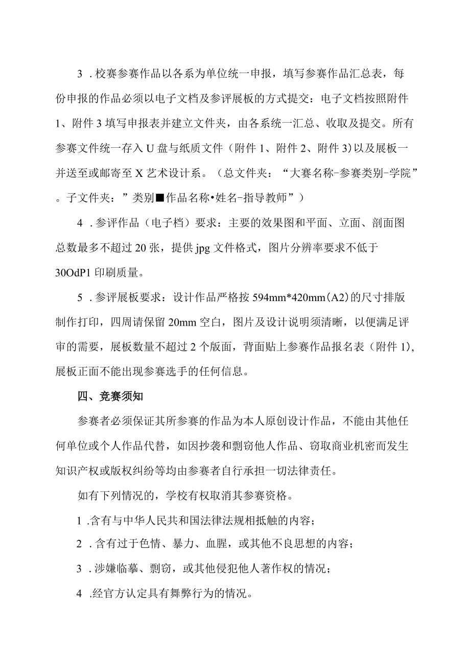 XX工贸职业技术学院关于举办第X届XX省大学生环境设计大赛校赛的通知.docx_第3页