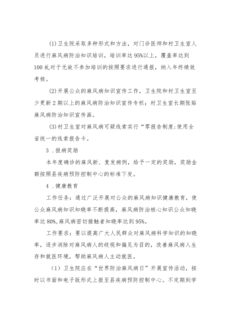 XX镇2022年麻风病防治工作实施方案.docx_第2页