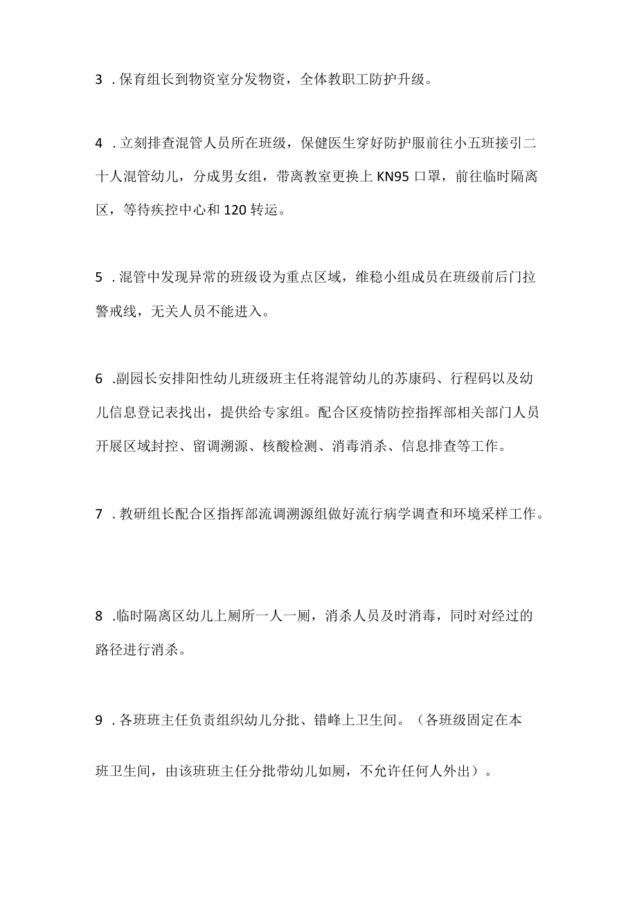 XX幼儿园假定发现核酸检测阳性应急处置预案.docx_第3页