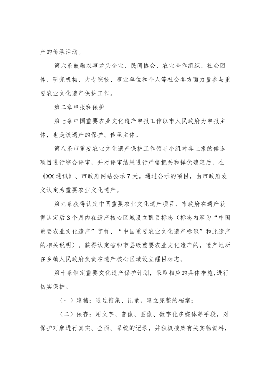 XX市重要农业文化遗产保护与管理办法.docx_第2页