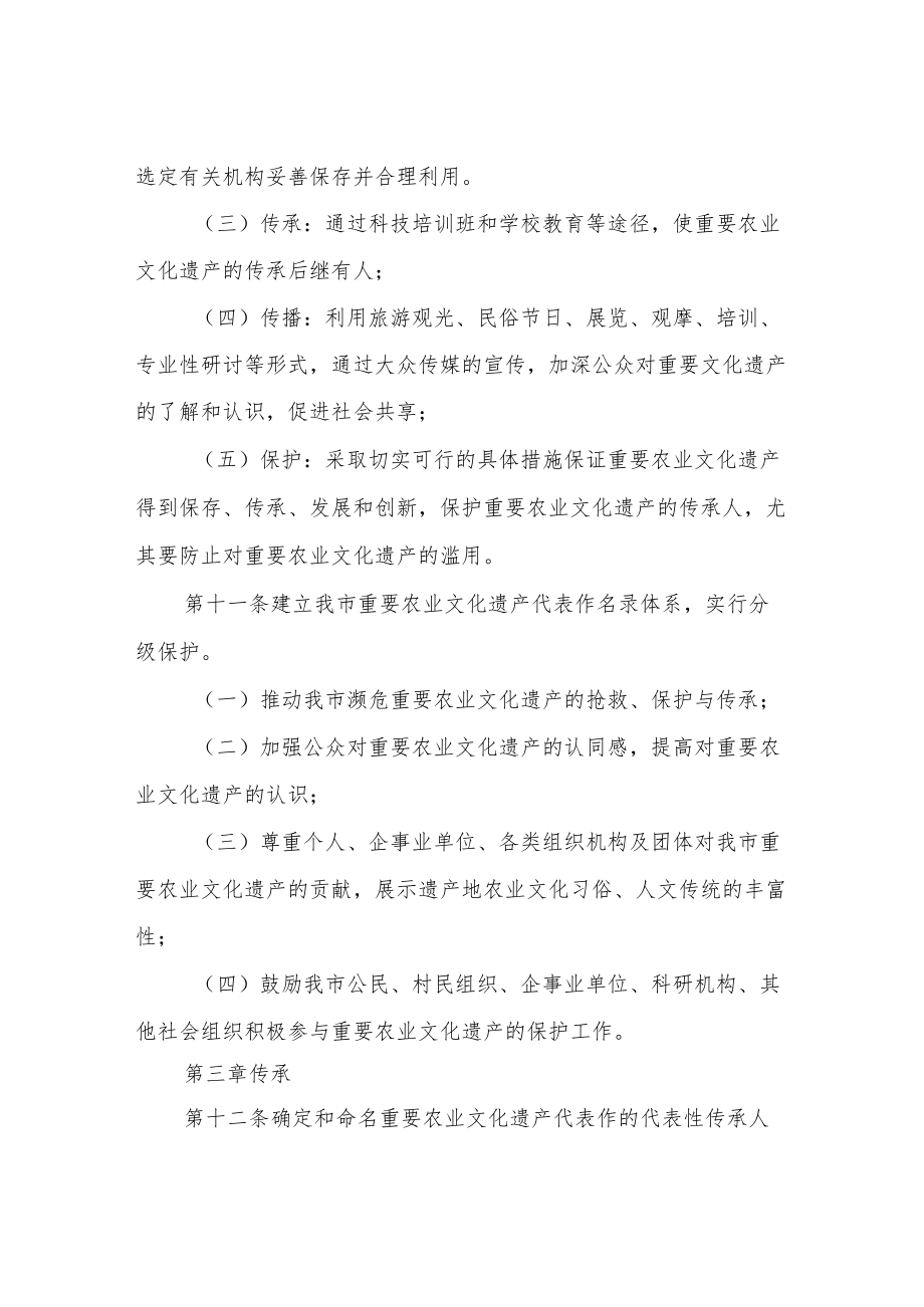 XX市重要农业文化遗产保护与管理办法.docx_第3页