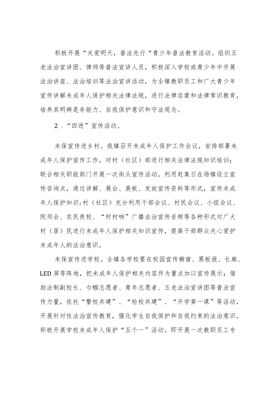 XX镇2022年开展未成年人保护专项法治宣传活动方案.docx_第3页