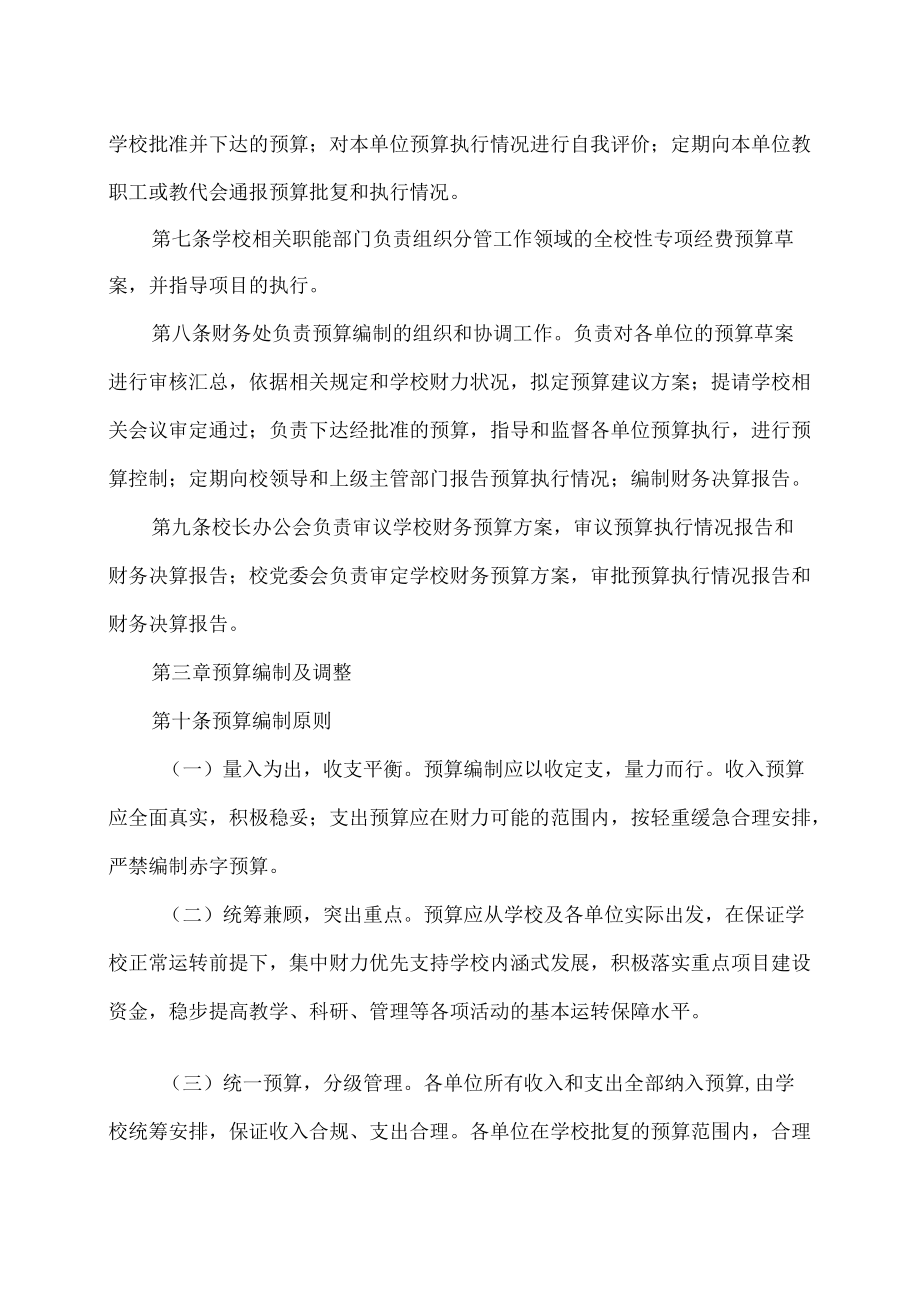 XX建筑职业学院预算管理办法.docx_第2页