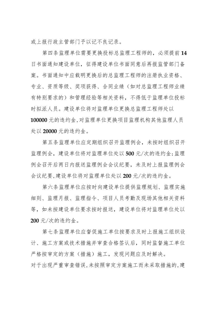 XX市重点工程建设管理中心对监理单位现场管理办法.docx_第2页