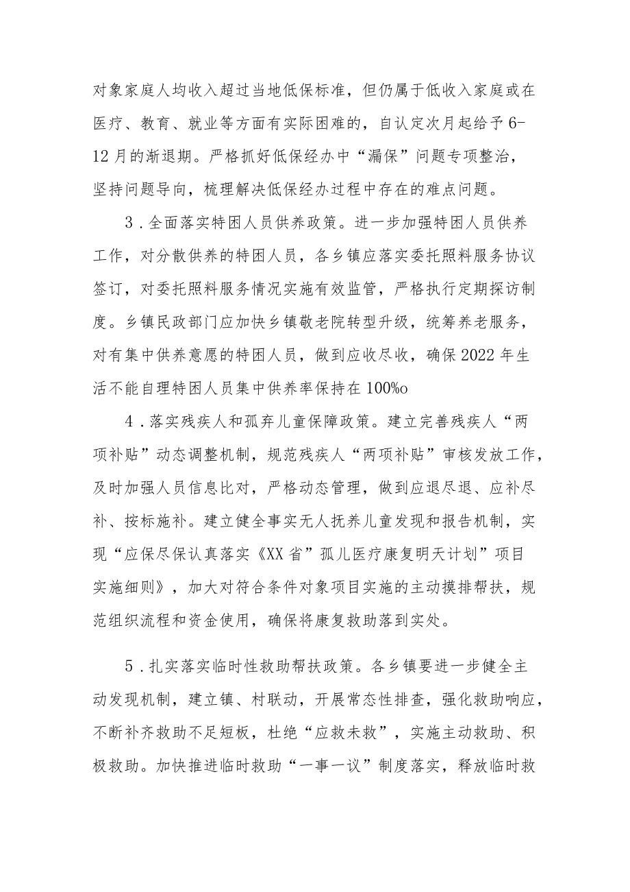 XX民生保障局民生兜底专项行动方案.docx_第3页