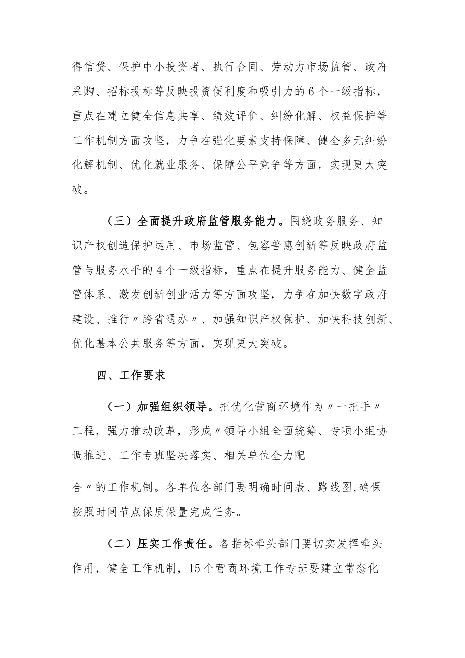 XX投资区营商环境持续提升专项行动方案.docx_第3页