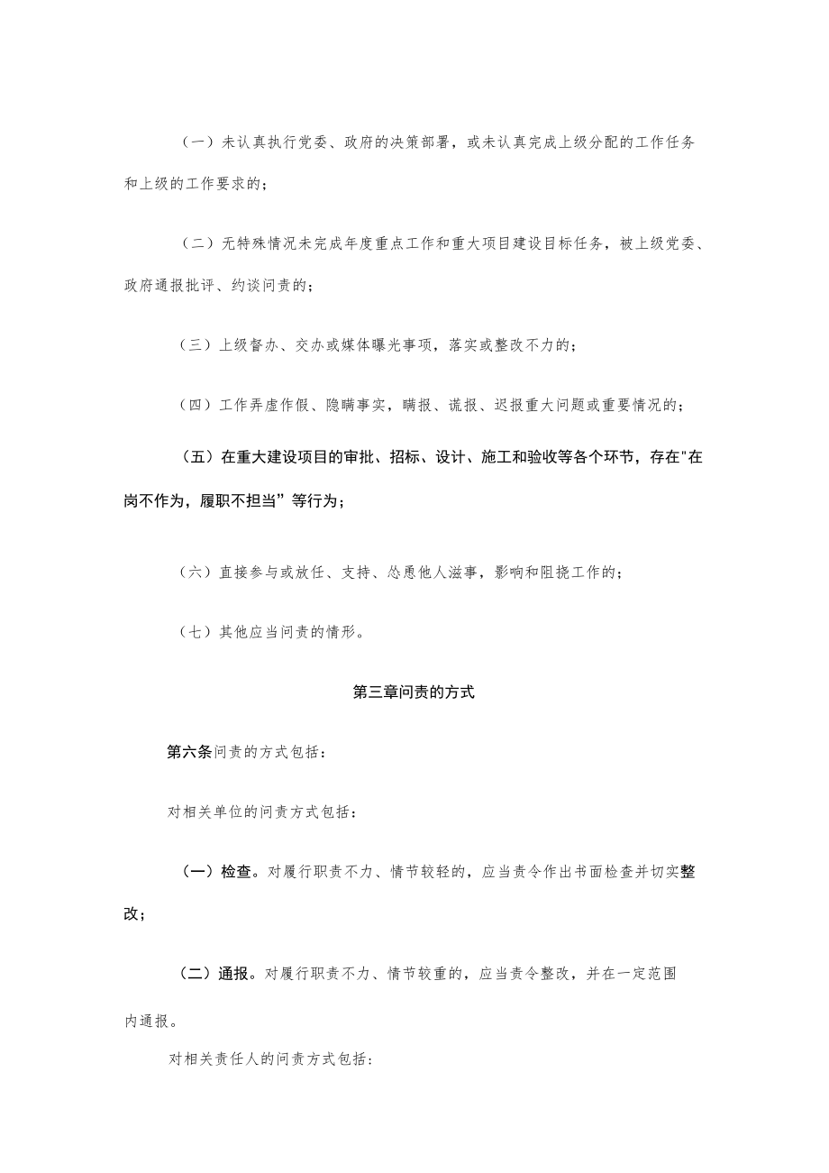 xxx区影响重点工作和重大项目建设推进行为问责办法.docx_第2页