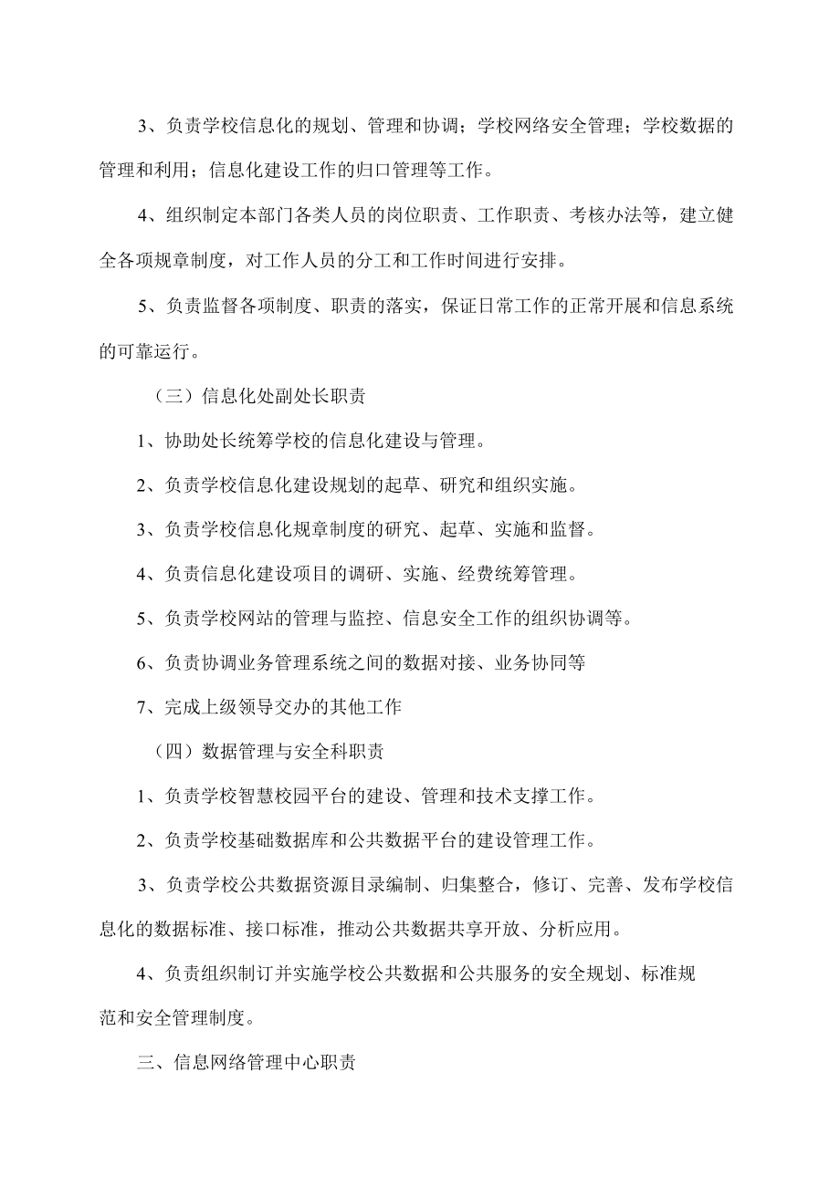 XX建筑职业技术学院信息化处及信息网络管理中心部门职责.docx_第3页