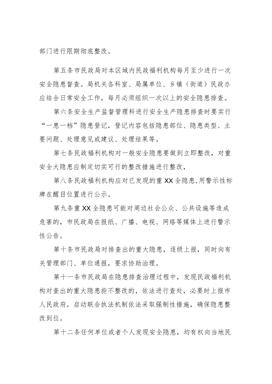 XX市民政系统安全生产隐患排查治理工作制度.docx_第2页