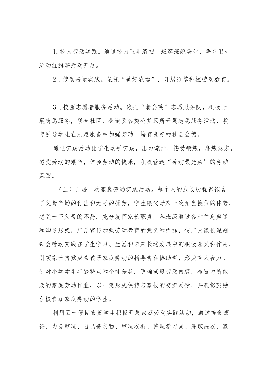 XX镇中心小学“劳动周”教育活动实施方案.docx_第2页