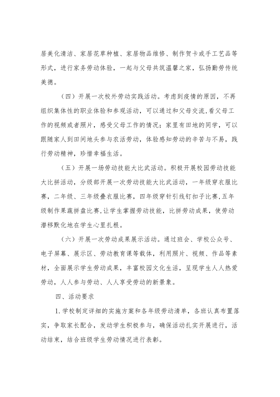 XX镇中心小学“劳动周”教育活动实施方案.docx_第3页