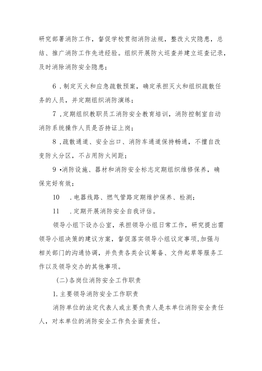 XX市学校消防安全管理制度.docx_第2页